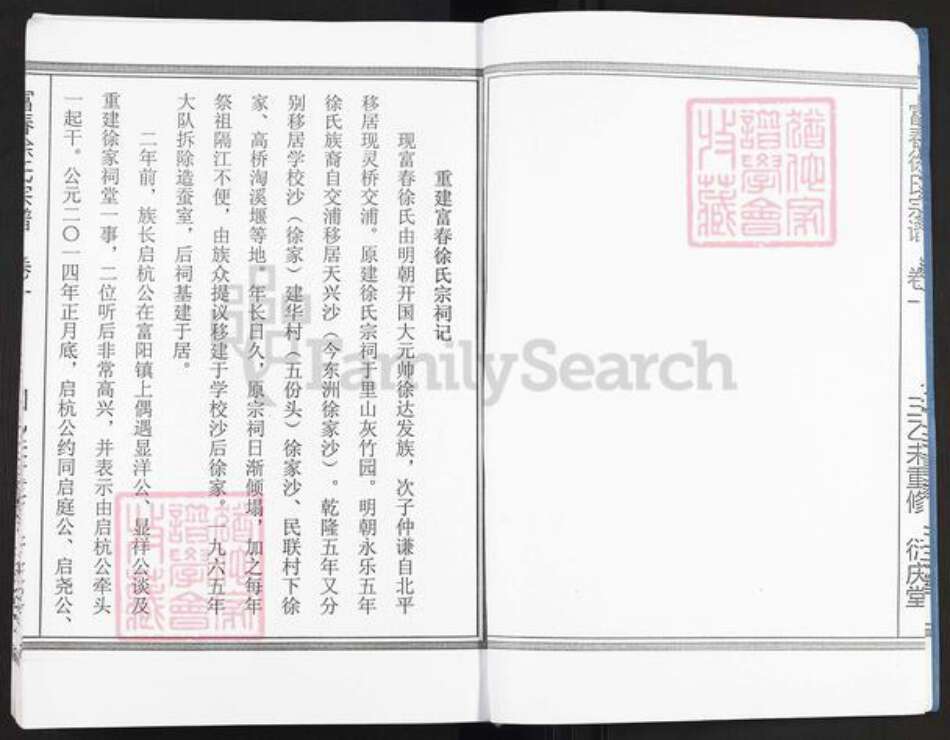 浙江省杭州市富阳徐氏衍庆堂族谱-富春徐氏宗谱.pdf电子版预览图4