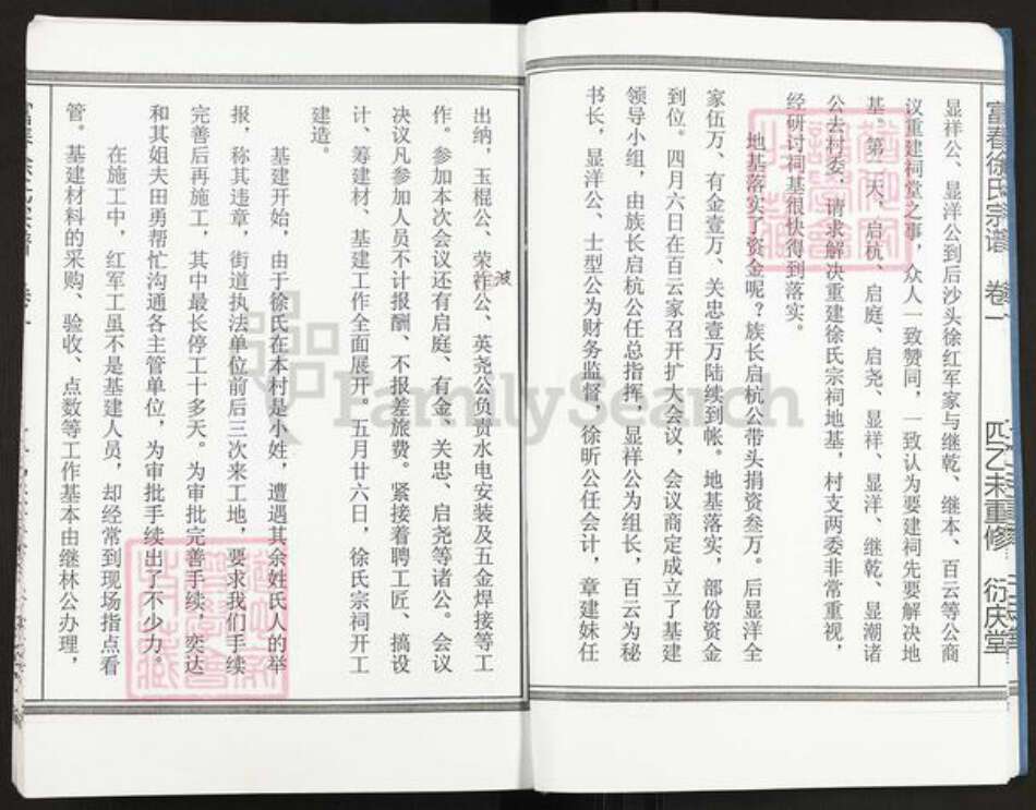 浙江省杭州市富阳徐氏衍庆堂族谱-富春徐氏宗谱.pdf电子版预览图5