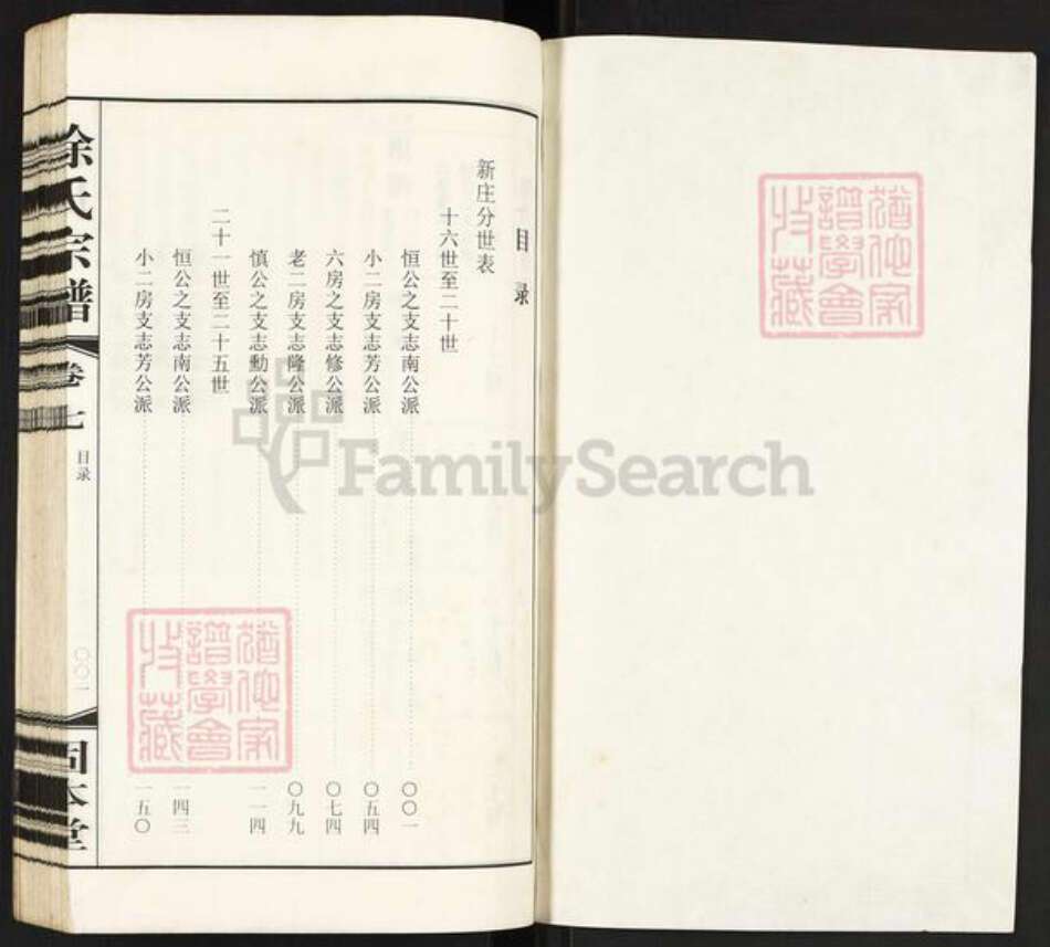 江苏省常州市徐氏固本堂族谱-徐氏宗谱.pdf电子版预览图1