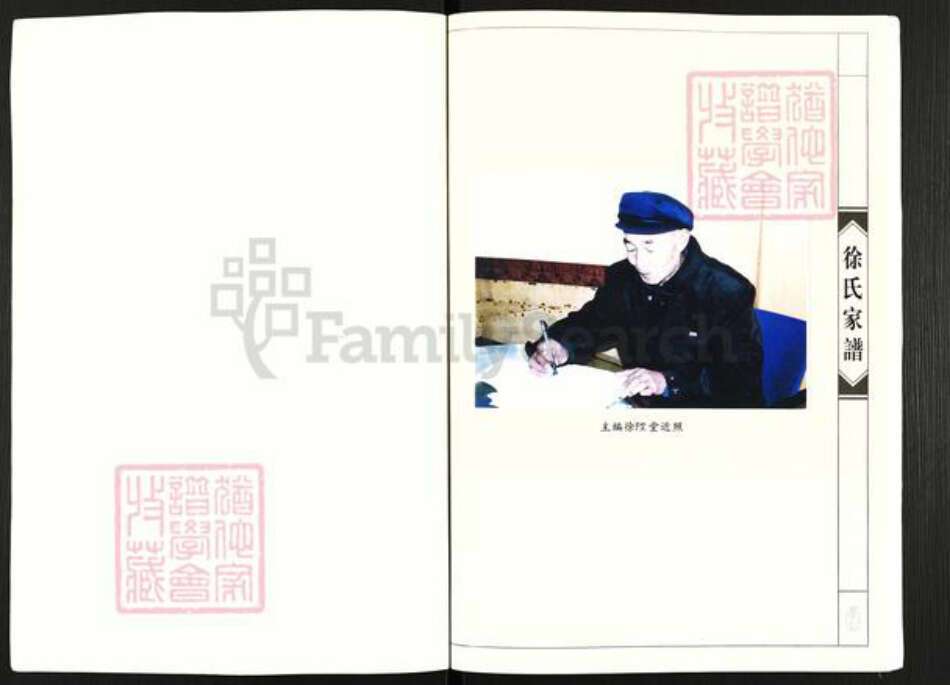 山西省长治市屯留区路村乡徐氏族谱-徐氏家谱.pdf电子版预览图1