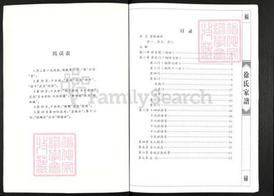 山西省长治市屯留区路村乡徐氏族谱-徐氏家谱.pdf电子版预览图2