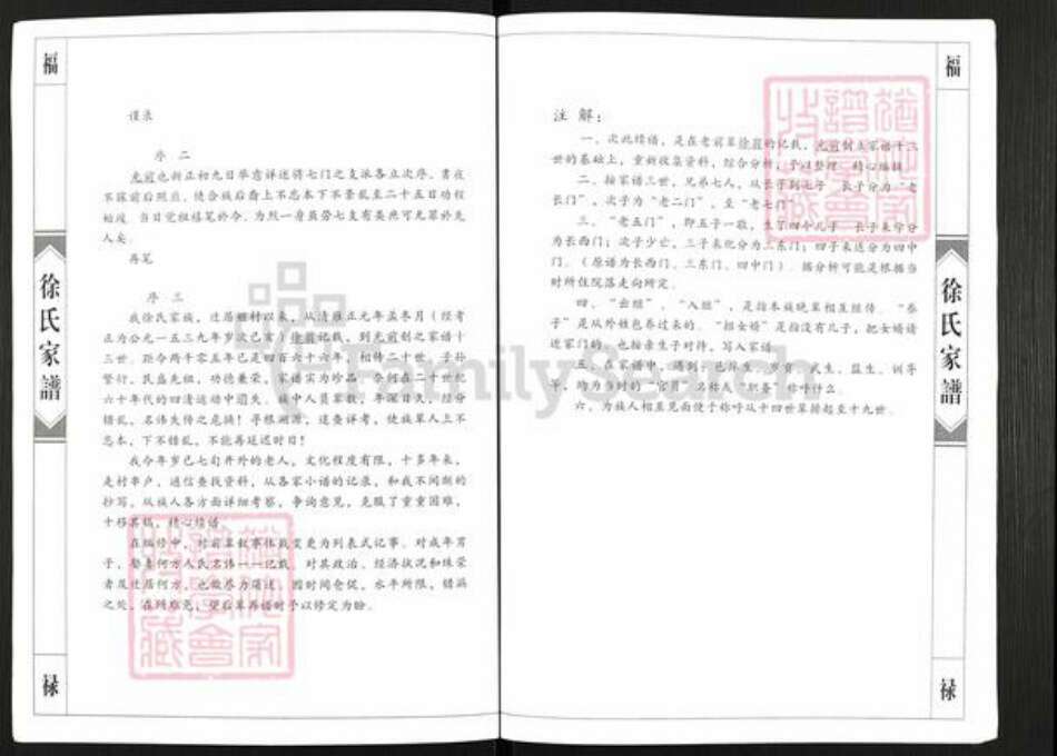 山西省长治市屯留区路村乡徐氏族谱-徐氏家谱.pdf电子版预览图3