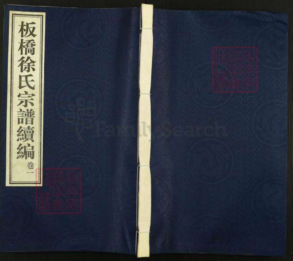 江苏省常州市武进县雪堰镇徐氏厚德堂族谱-板桥徐氏宗谱续编.pdf电子版缩略图