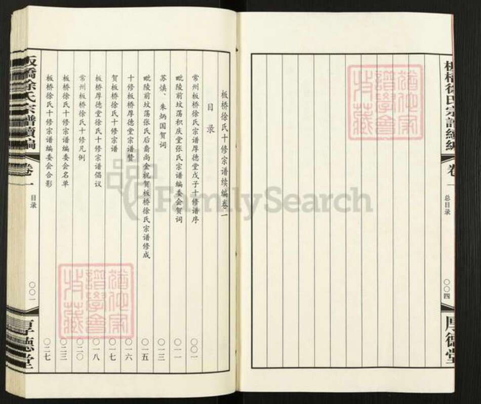 江苏省常州市武进县雪堰镇徐氏厚德堂族谱-板桥徐氏宗谱续编.pdf电子版预览图4