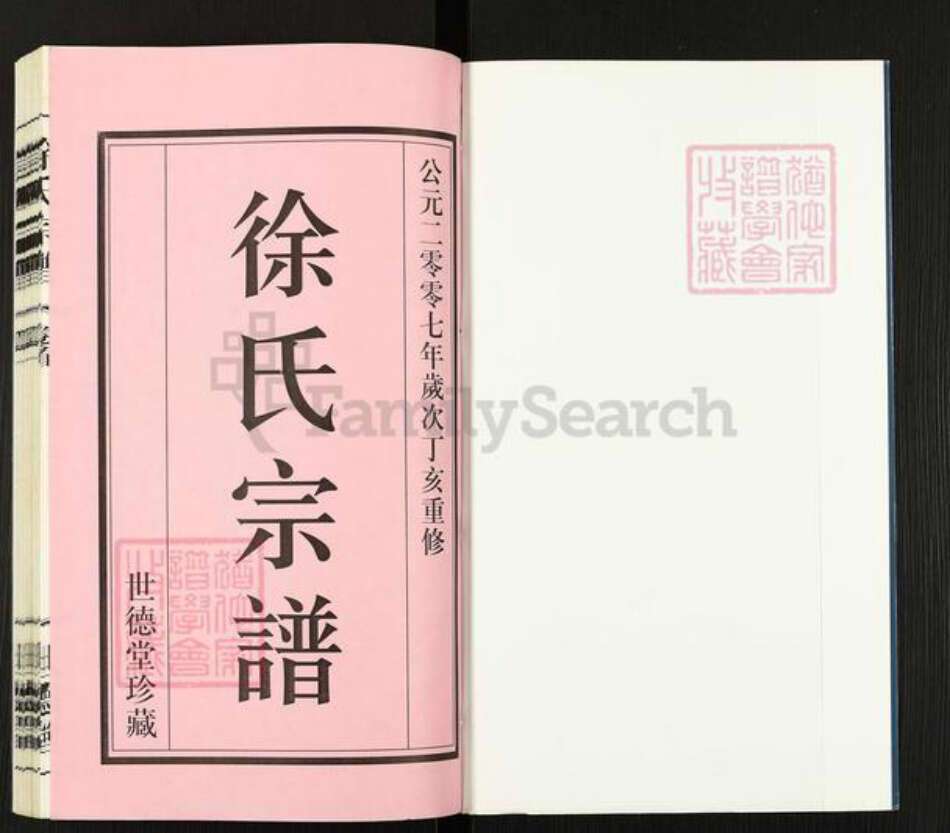 江苏省常州市武进县徐氏世德堂族谱-徐氏宗谱.pdf电子版预览图1