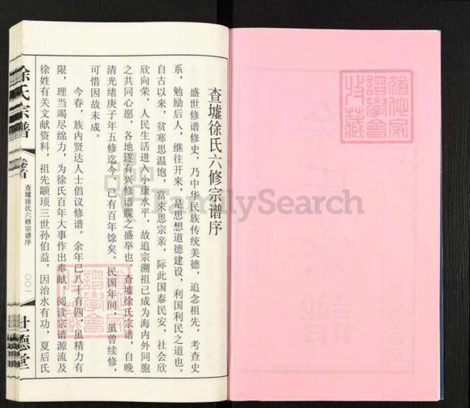 江苏省常州市武进县徐氏世德堂族谱-徐氏宗谱.pdf电子版预览图2