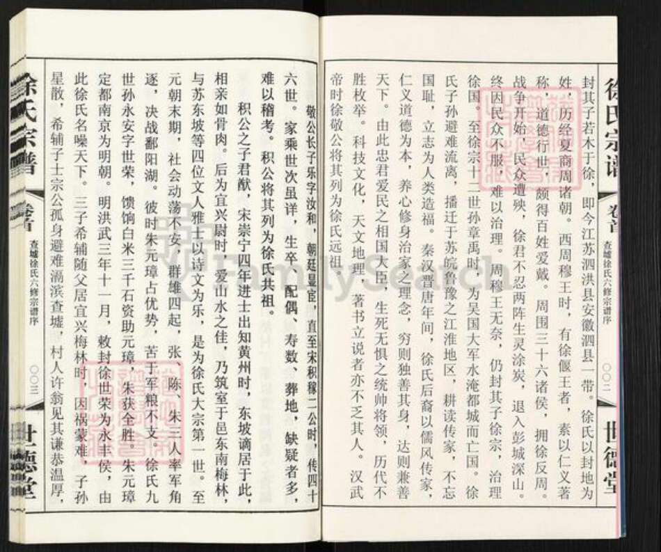 江苏省常州市武进县徐氏世德堂族谱-徐氏宗谱.pdf电子版预览图3