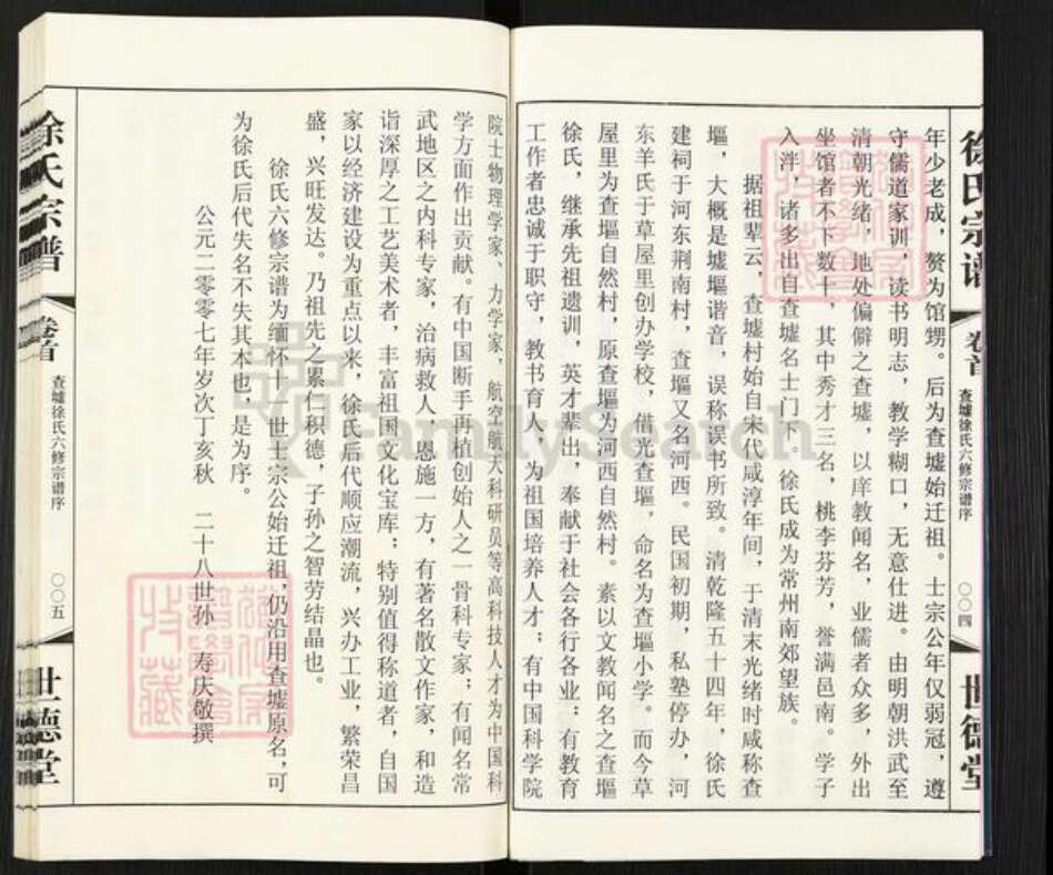 江苏省常州市武进县徐氏世德堂族谱-徐氏宗谱.pdf电子版预览图4