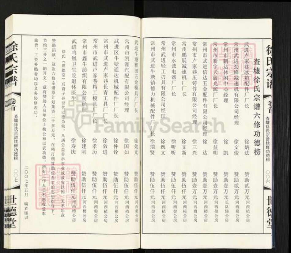 江苏省常州市武进县徐氏世德堂族谱-徐氏宗谱.pdf电子版预览图5