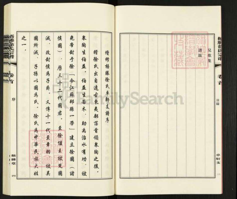 江苏省无锡市江阴市月城镇徐氏梧塍堂族谱-梧塍徐氏宗谱.卓轩支.pdf电子版预览图5