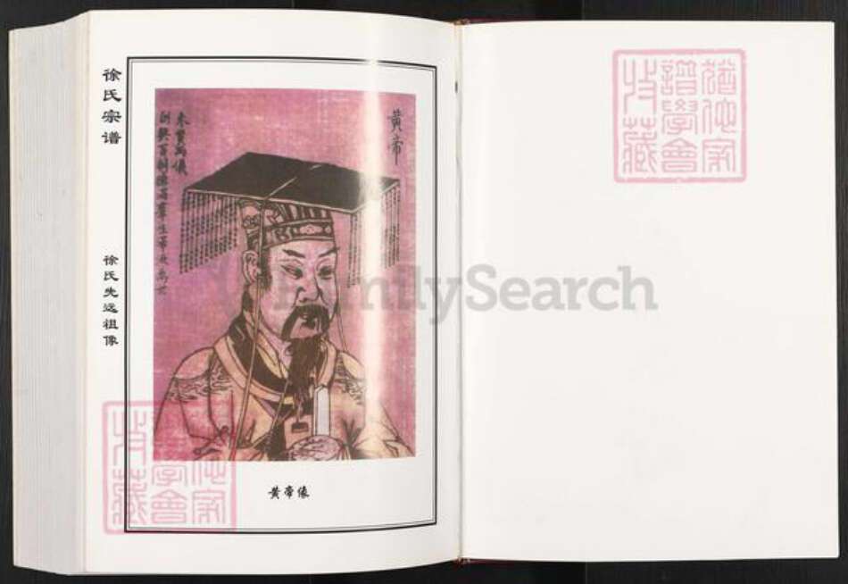 江苏省盐城市建湖县宝塔镇徐氏东海堂族谱-徐氏宗谱.pdf电子版预览图2