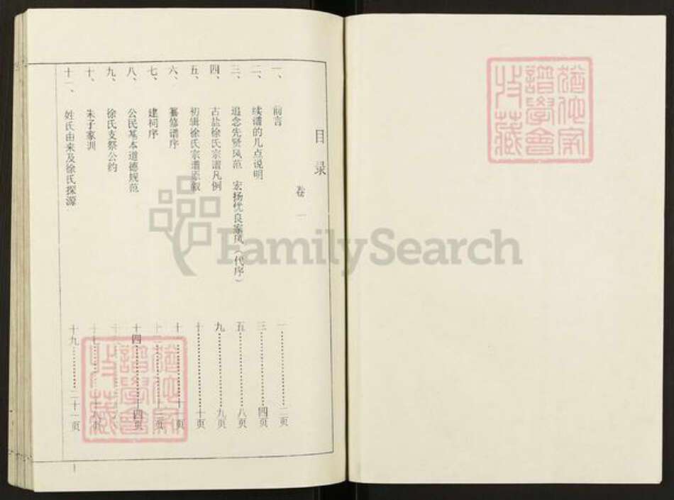 江苏省盐城市建湖县徐氏东海堂族谱-盐城徐氏宗谱.徐家庄.pdf电子版预览图1