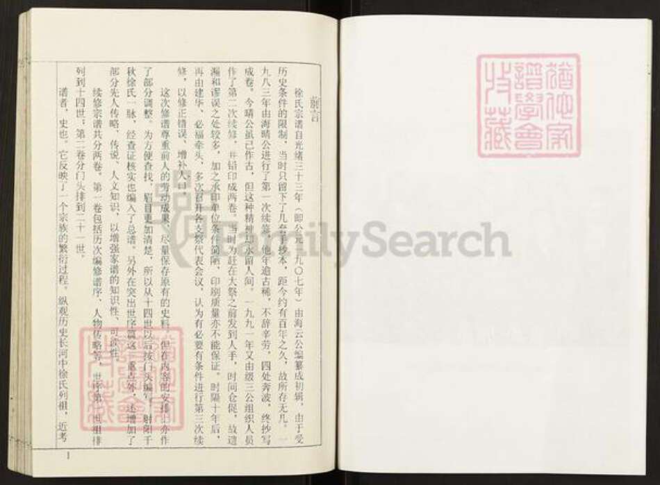 江苏省盐城市建湖县徐氏东海堂族谱-盐城徐氏宗谱.徐家庄.pdf电子版预览图5