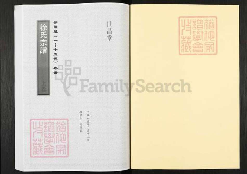 陕西省安康市洵阳县徐氏世昌堂族谱-徐氏宗谱.pdf电子版预览图1