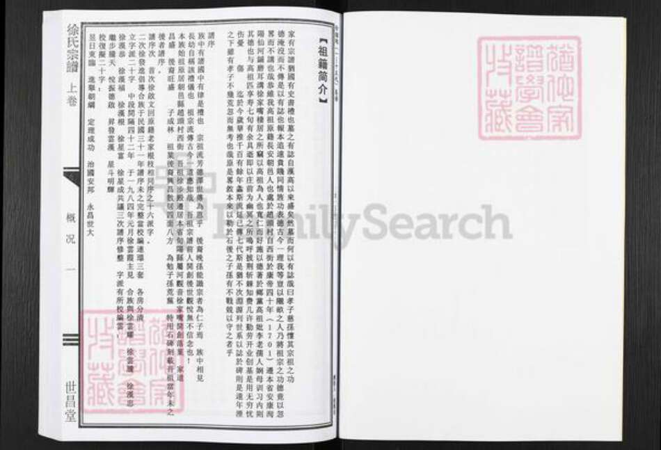 陕西省安康市洵阳县徐氏世昌堂族谱-徐氏宗谱.pdf电子版预览图2