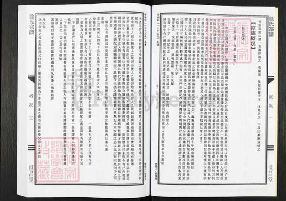 陕西省安康市洵阳县徐氏世昌堂族谱-徐氏宗谱.pdf电子版预览图3