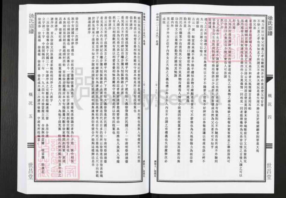 陕西省安康市洵阳县徐氏世昌堂族谱-徐氏宗谱.pdf电子版预览图4