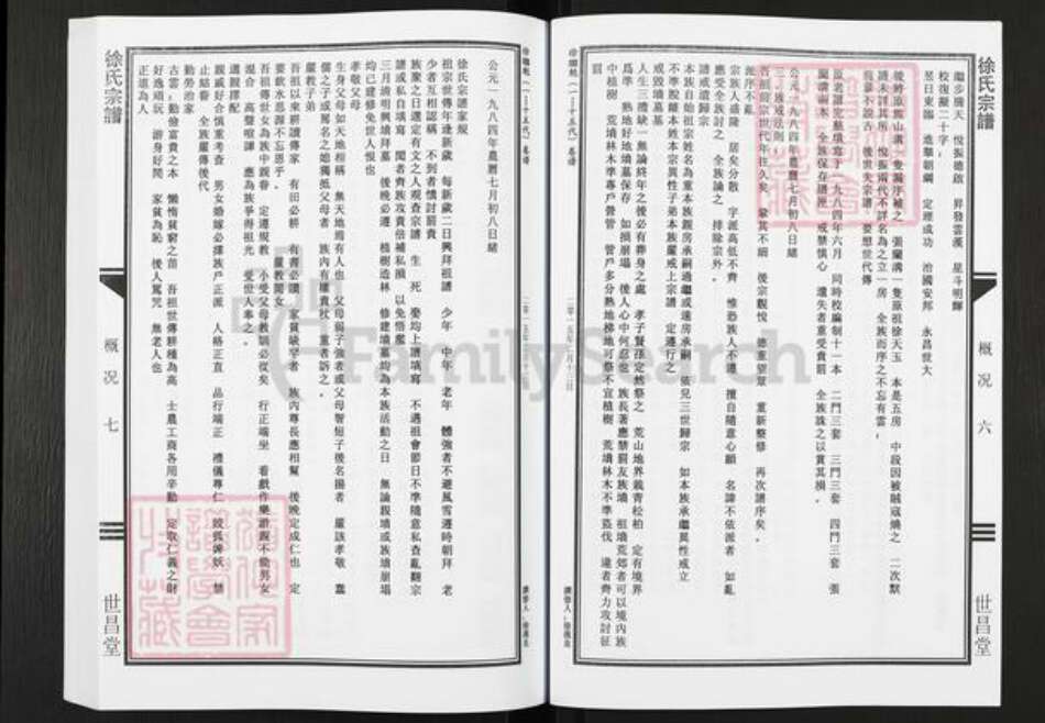 陕西省安康市洵阳县徐氏世昌堂族谱-徐氏宗谱.pdf电子版预览图5