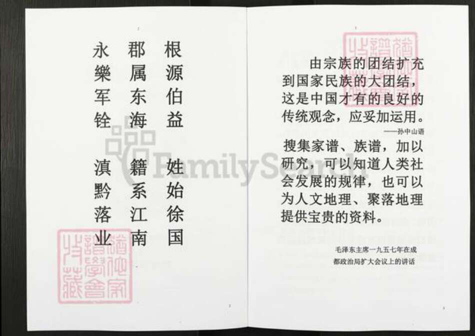 云南省徐氏云凤堂族谱-中华徐氏通谱.pdf电子版预览图2