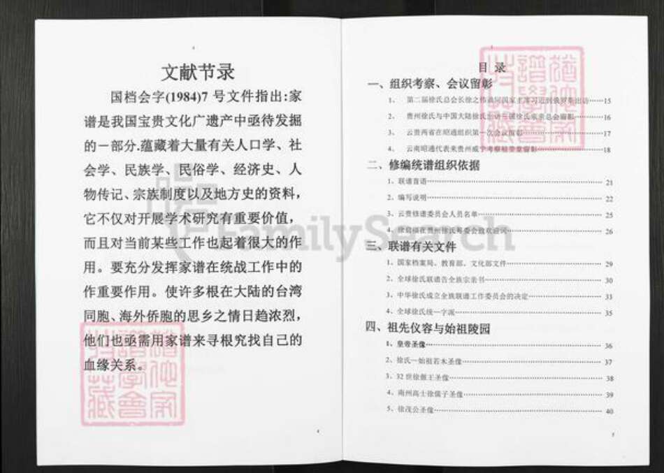 云南省徐氏云凤堂族谱-中华徐氏通谱.pdf电子版预览图3