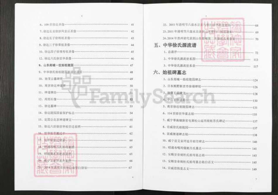 云南省徐氏云凤堂族谱-中华徐氏通谱.pdf电子版预览图4