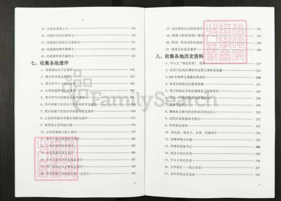 云南省徐氏云凤堂族谱-中华徐氏通谱.pdf电子版预览图5