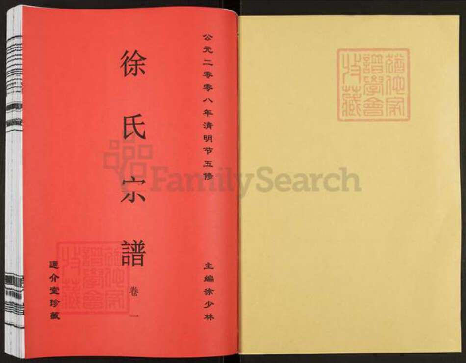 安徽省合肥市肥东县石塘镇徐氏通介堂族谱-徐氏宗谱.pdf电子版预览图1