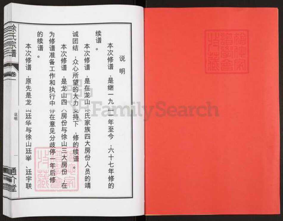 安徽省合肥市肥东县石塘镇徐氏通介堂族谱-徐氏宗谱.pdf电子版预览图2