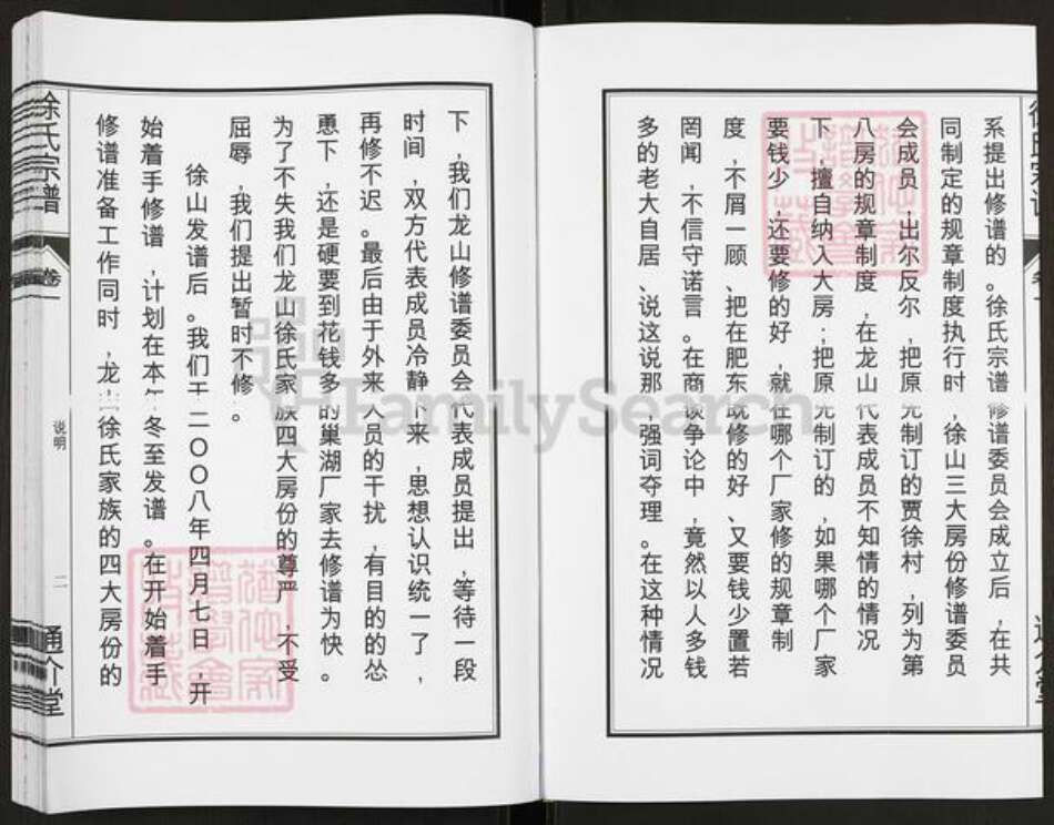 安徽省合肥市肥东县石塘镇徐氏通介堂族谱-徐氏宗谱.pdf电子版预览图3