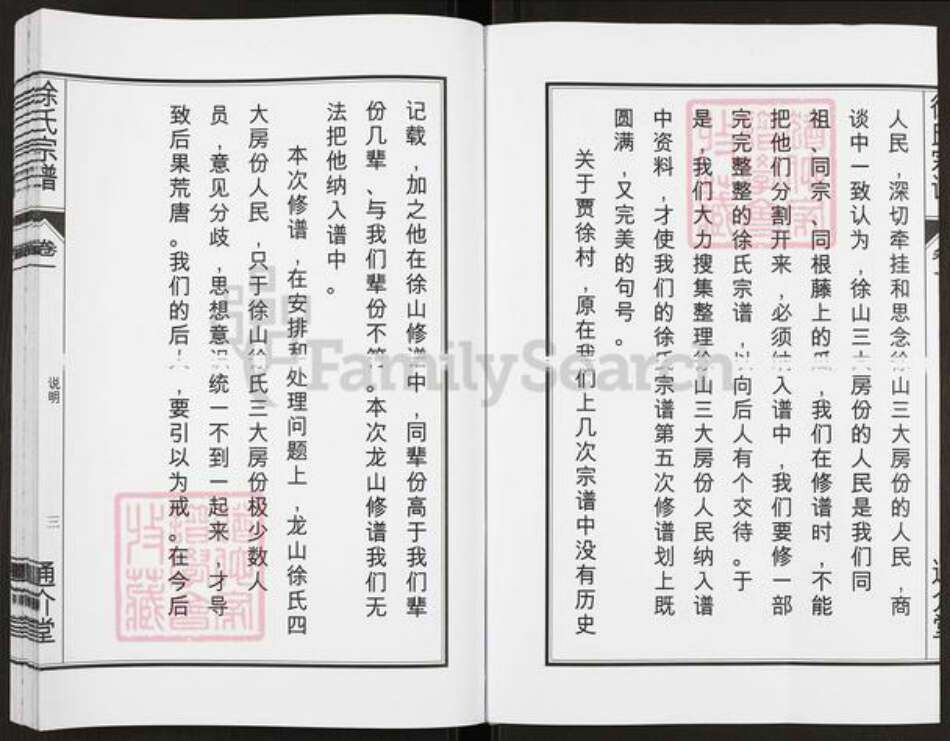 安徽省合肥市肥东县石塘镇徐氏通介堂族谱-徐氏宗谱.pdf电子版预览图4