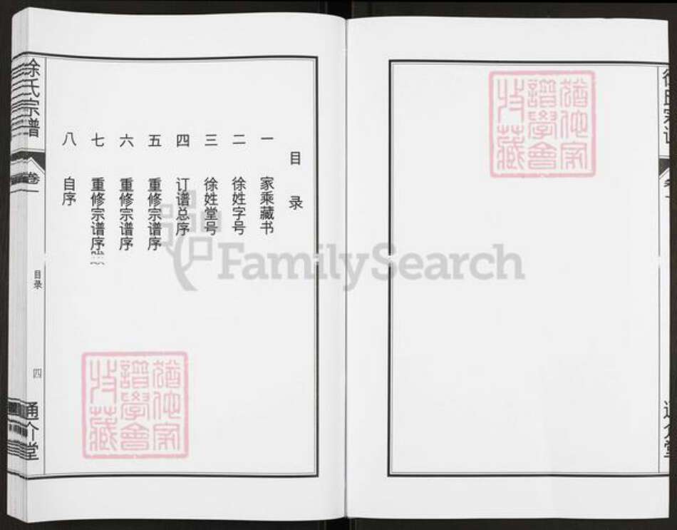 安徽省合肥市肥东县石塘镇徐氏通介堂族谱-徐氏宗谱.pdf电子版预览图5