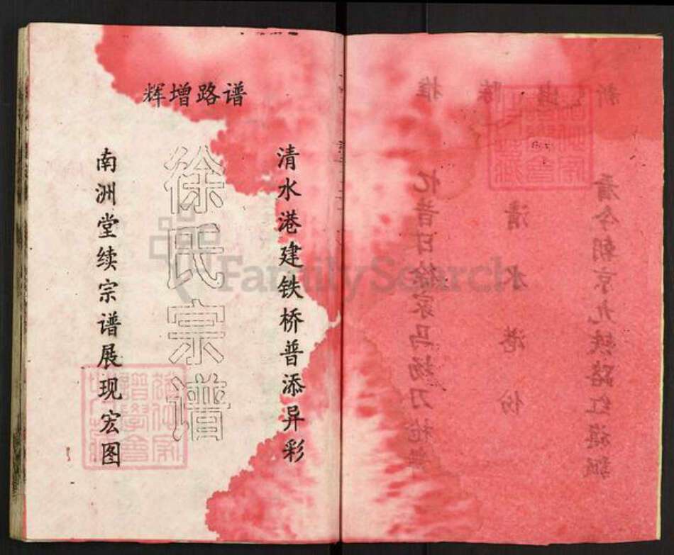 湖北省黄冈市罗田县徐氏南洲堂族谱-徐氏宗谱.pdf电子版预览图4