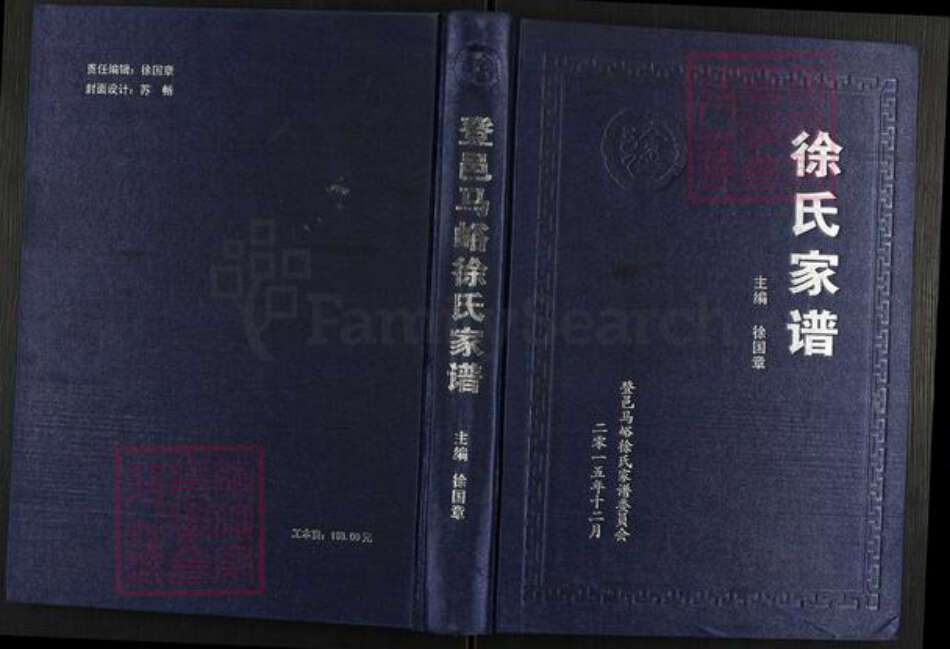 河南省郑州市登封市徐庄镇徐氏恒德堂族谱-登邑马峪徐氏家谱.pdf电子版缩略图