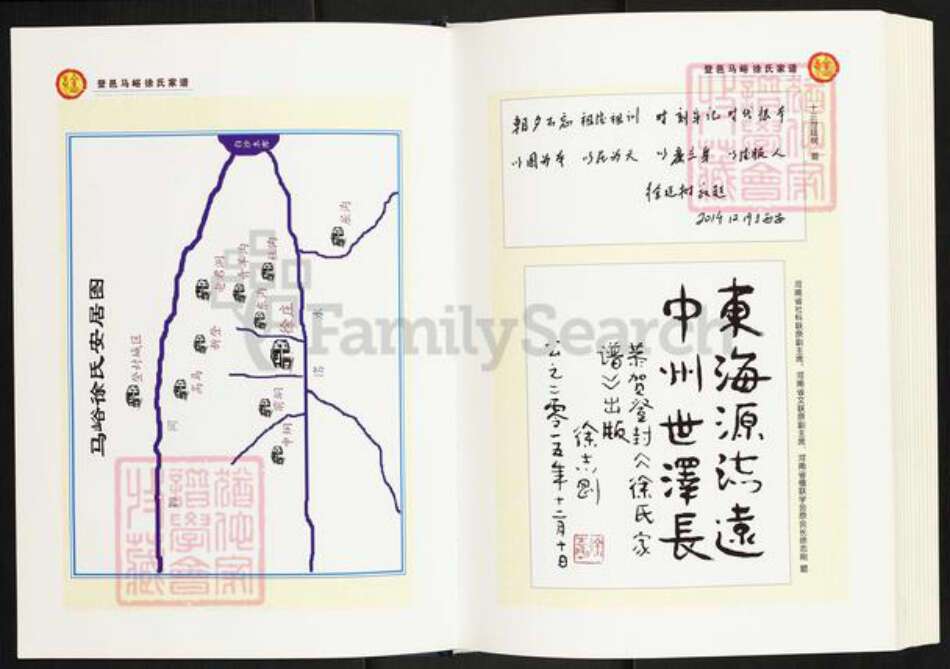 河南省郑州市登封市徐庄镇徐氏恒德堂族谱-登邑马峪徐氏家谱.pdf电子版预览图2