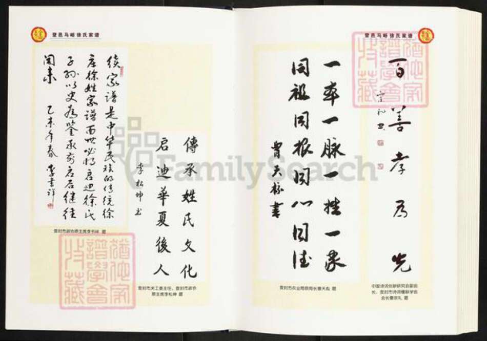 河南省郑州市登封市徐庄镇徐氏恒德堂族谱-登邑马峪徐氏家谱.pdf电子版预览图3