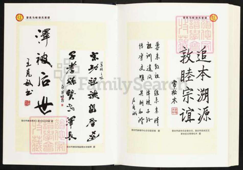 河南省郑州市登封市徐庄镇徐氏恒德堂族谱-登邑马峪徐氏家谱.pdf电子版预览图4