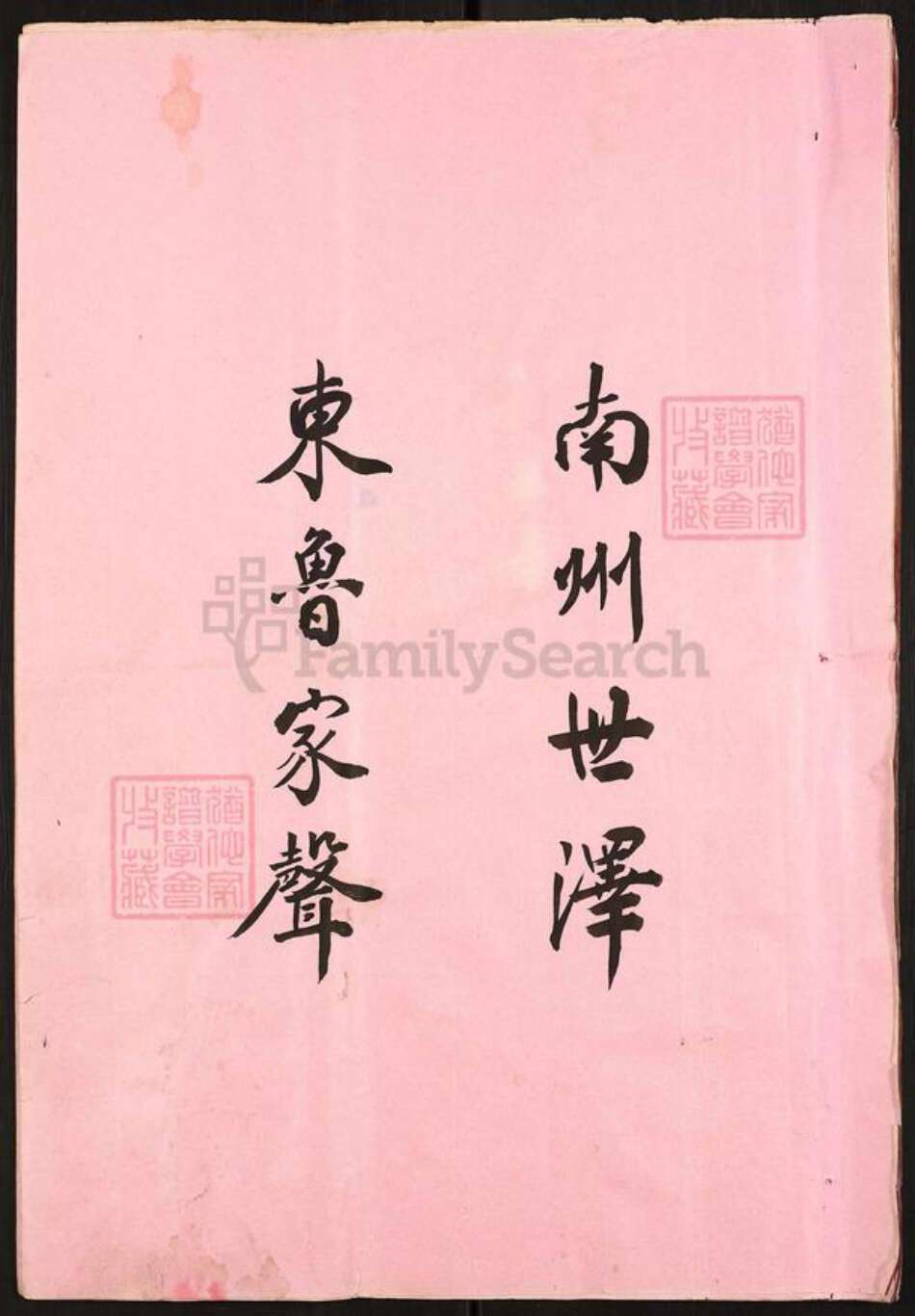 山东省徐氏族谱-徐氏宗谱书.pdf电子版预览图1