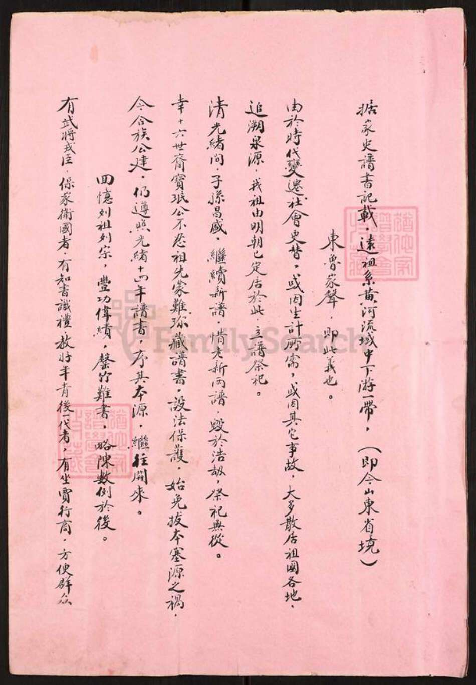 山东省徐氏族谱-徐氏宗谱书.pdf电子版预览图3