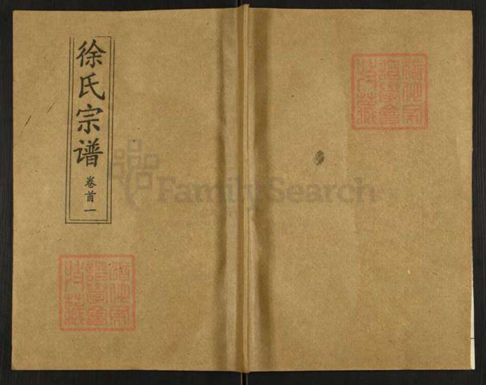 湖北省黄冈市徐氏八龙堂族谱-徐氏宗谱.pdf电子版缩略图