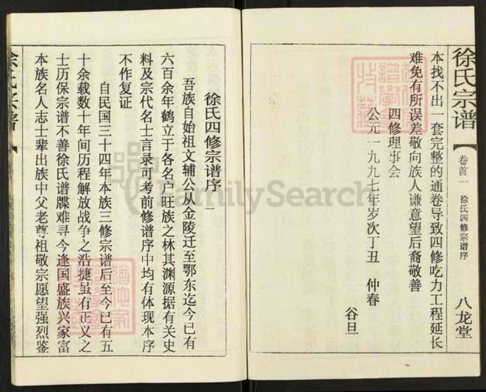 湖北省黄冈市徐氏八龙堂族谱-徐氏宗谱.pdf电子版预览图2