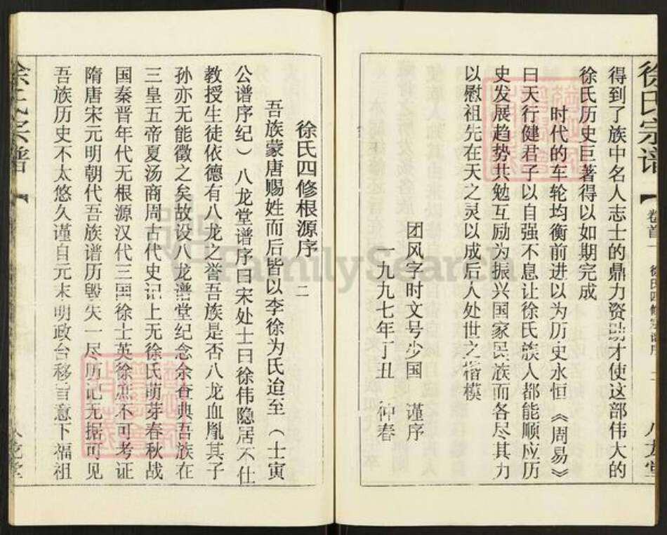 湖北省黄冈市徐氏八龙堂族谱-徐氏宗谱.pdf电子版预览图4