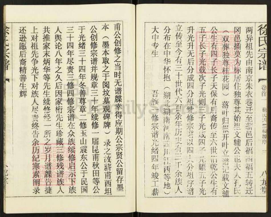 湖北省黄冈市徐氏八龙堂族谱-徐氏宗谱.pdf电子版预览图5