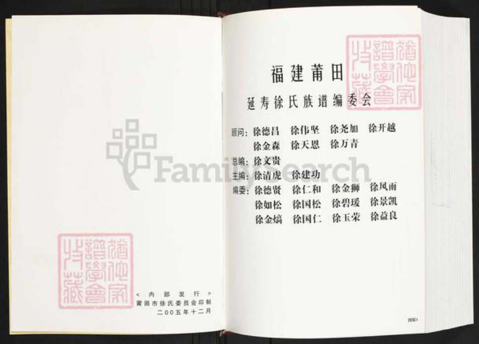 福建省莆田市城厢区徐氏族谱-福建莆田延寿徐氏族谱.pdf电子版预览图2