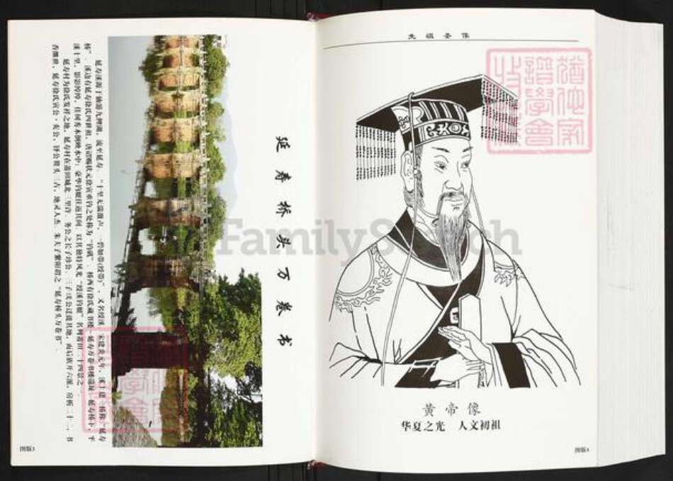 福建省莆田市城厢区徐氏族谱-福建莆田延寿徐氏族谱.pdf电子版预览图4