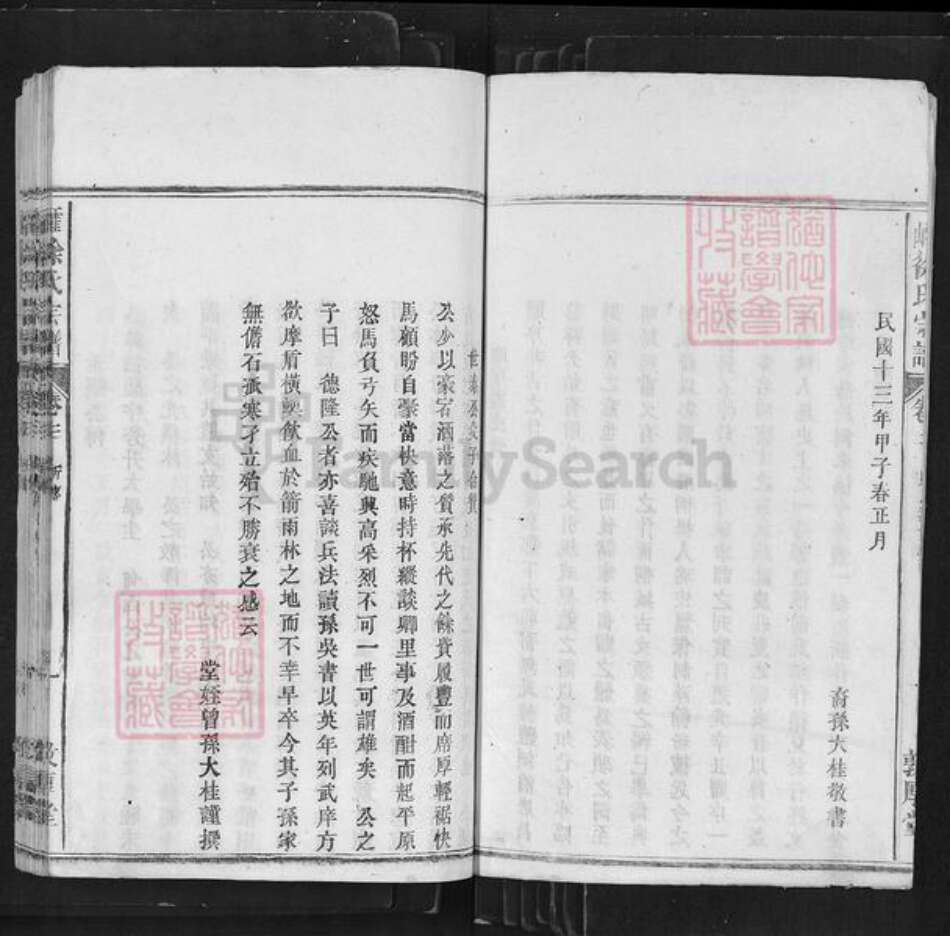 安徽省六安市霍山县徐氏敦厚堂族谱-霍山徐氏宗谱.pdf电子版预览图2