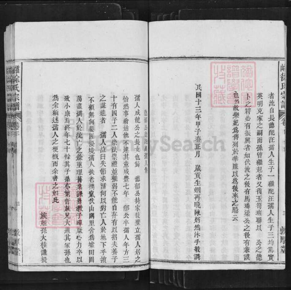 安徽省六安市霍山县徐氏敦厚堂族谱-霍山徐氏宗谱.pdf电子版预览图5