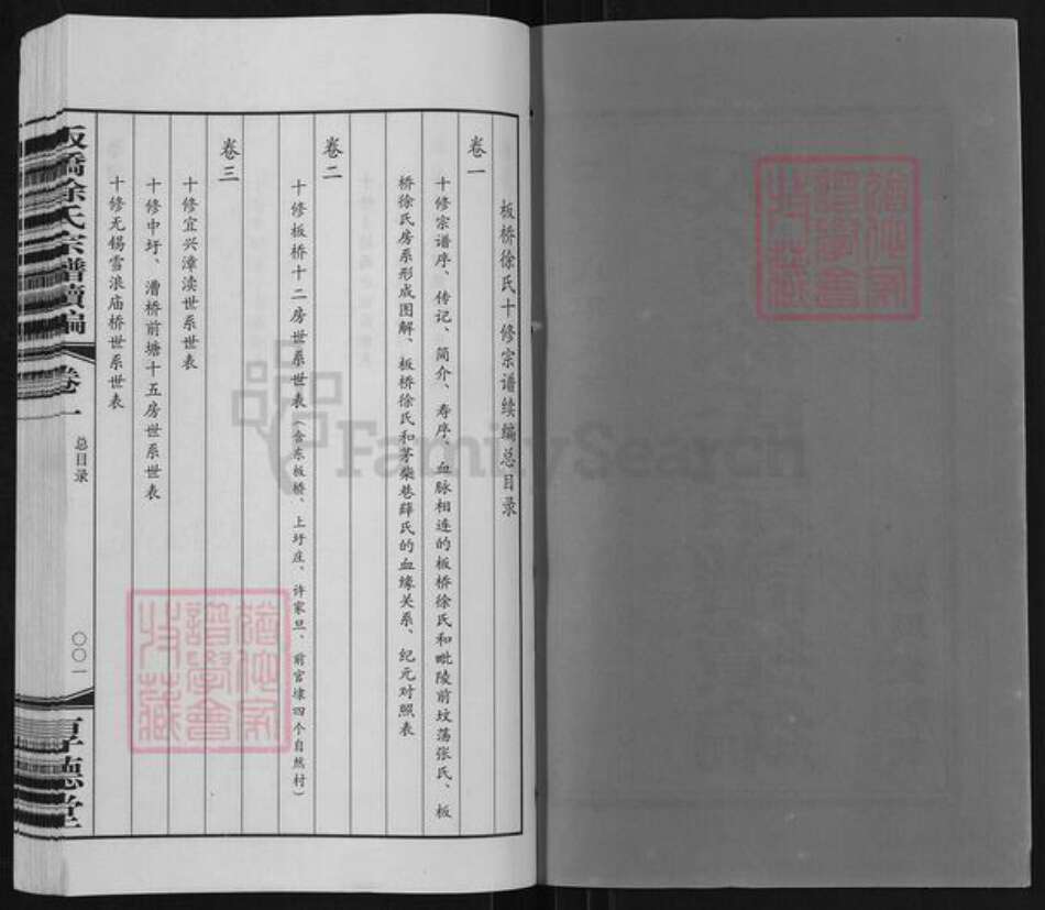 江苏省常州市武进县雪堰镇徐氏厚德堂族谱-板桥徐氏宗谱续编.pdf电子版预览图2