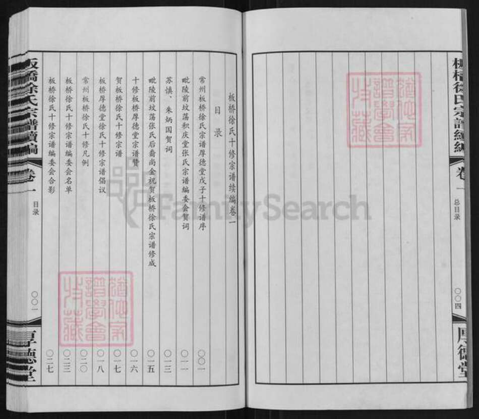 江苏省常州市武进县雪堰镇徐氏厚德堂族谱-板桥徐氏宗谱续编.pdf电子版预览图4