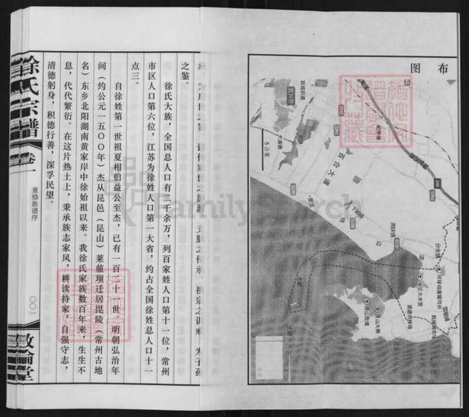 江苏省常州市武进县洛阳镇徐氏敦伦堂族谱-徐氏宗谱.pdf电子版预览图3