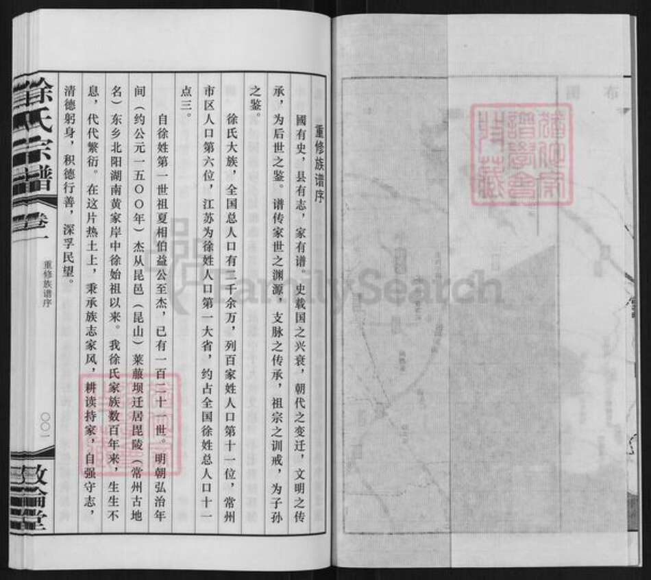 江苏省常州市武进县洛阳镇徐氏敦伦堂族谱-徐氏宗谱.pdf电子版预览图4